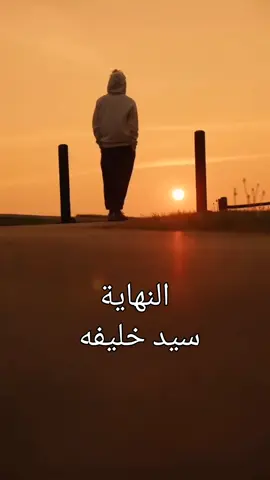 النهاية الفنان الراحل قيثارة السودان  سيد خليفه #الغناء_السودانى 