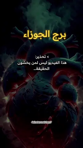 #برج_الجوزاء #برج_الجوزاء_اليوم #صفات_برج_الجوزاء #توقعات_برج_الجوزاء #توقعات_برج_الجوزاء_اليوم #قراءة_برج_الجوزاء #تاروت_برج_الجوزاء #حظ_برج_الجوزاء #الابراج_ومواصفاته #عالم_الأبراج #برج_اليوم #توافق_الابراج #الأبراج_الفلكية #deinsternzeichen7 #ابراج_اليوم #تاروت_الابراج #الأبراج #برج_الجوزاء♊ 