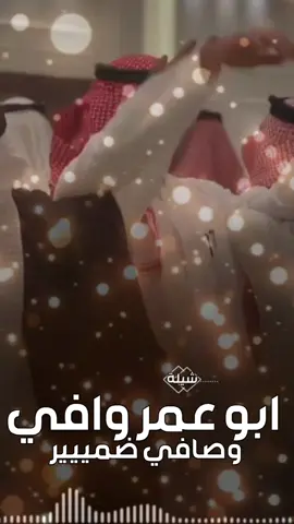 أفخم شيلة مدح ابو عمر حماسيه جديده ابو عمر  وافي وصافي ضمير جديده اداء  قايد الوبيري 2025#شيلات#زواج#شيلات#تخرج#شيلات#موليد#شيلات#ترحيب#شيلات#لحن#مجرور#شيلات#عرضه-جنوبيه#شيلات#دحه#شماليه#شيلات#عروس#شيلات#ام#العروس#شيلات#ام#العريس#ترحيب#باضيوف#زفات#بلاسماء#سحب#حقوق#زفات#بدون# اسماء #عروس-عريس-زواج #شيبة-رقص-عريس-حماسيه #شيلةمدح #شيلات-زوج #تنفيذ-جديده #شيلات-ام-العريس #شيلات-ام-العروسه #شلات-تخرج- #شيلات-تخرج-عسكري- #شيلات-تقاعد #شيلات-مدح #شيلة-توضيف #شيلات-شفاءوسلامه #شيلات-فهد-العيباني #شيلات-مهنا-العتبي  #شيلات-فهد-بن-فصلان- #شيلات-جفران-بن-هضبان- #رقص-عروسه#تنفيذ-بلاسماء🎶🎶-شيلات-رقص-العروس-عروس-متعب-الخيال-مهنا-العتبي-حماسيه-رقص-للعروسه-شيلات-عريس-شيلات-تخرج-شيلات-ملكه-عقد-قران-شيلات-تقاعد-شيلات-تخرج-عسكريه-شيلات-سعد-محسن-شيلات-عبدالله-البرازي-شيلات-فهد-العيباني-2024 #شيلة#رقص#مهنا#صوت-متعب-الخيال-شيلات-رقص-عروس-شيلات-حماسيه-متعب-الخيال-شيلة-قومي-العبي-جديده-متعب-الخيال-حماسيه-شيلة-مدح-عروس#شيلات-عروس-حماسيه-شيلات_للعروس-مدح-حماسيه-شيلات-عروسه-جديده-شيلات-مدح-شيلات-زواج-شيلات-رقص-شيلات-عدعيد-الفطر-شيلات-عيد-الاضحي-شيلات-رمضان#للطلب_واتساب_لرقم_موجود_ب_لصفحه