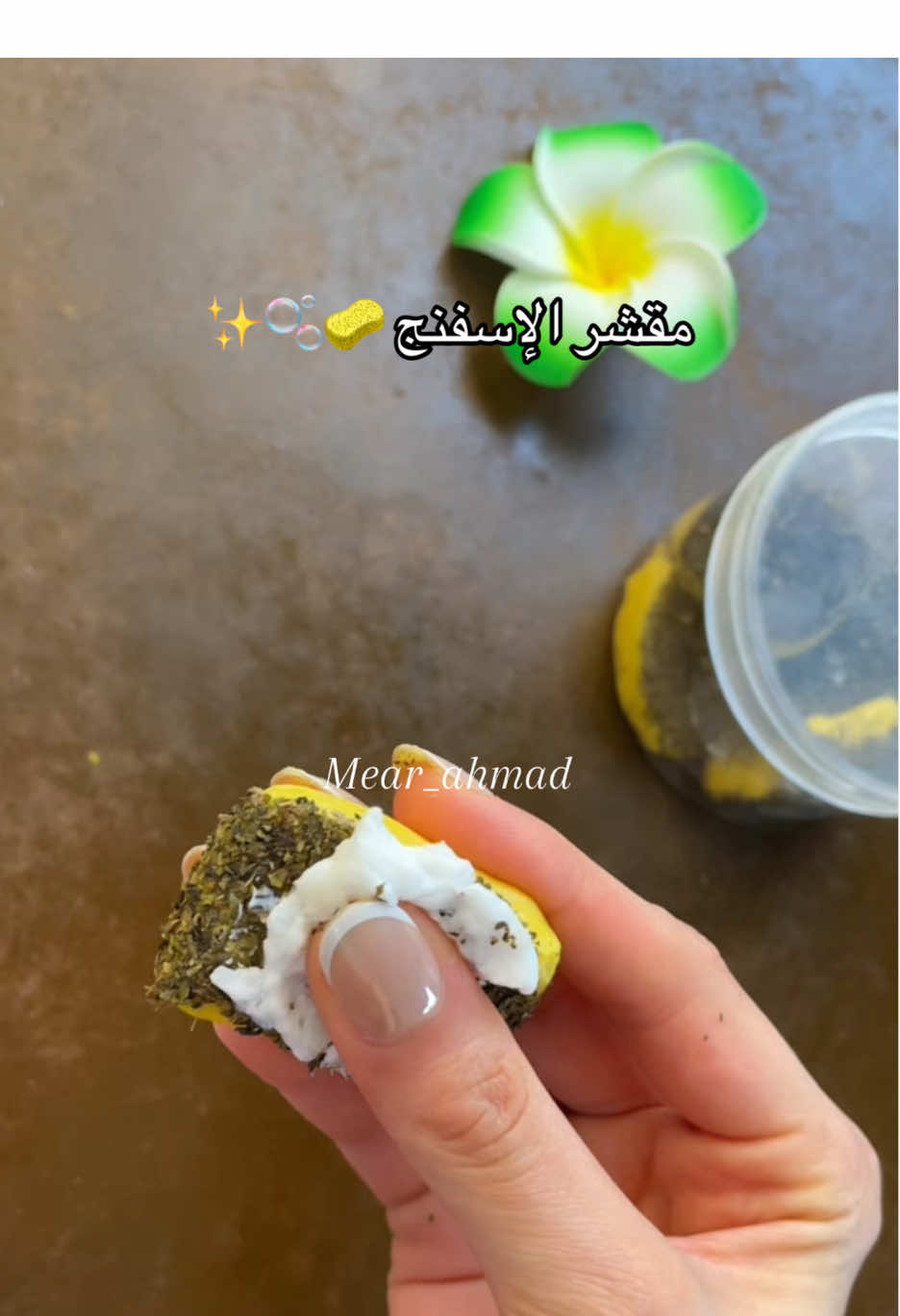 اسوي هاذي الفكره اذا كنت ابغا مقشر مايخرب  أصير أستخدمه يومياً ، استخدمي كل يوم وحده يعطيكي نضاره للجلد ونظافه ويشيل آثار الشمس مع الاستمراار ولا تنسو الترطيب✨   المكونات :  صابون الطاووس مبشور مع زيت اللوز المر والجلسرين وماء ورد تحركيها لين يذوب الصابون  ملح الليمون ملعقة كركم وعلبة كامله نشا وشوية سكر اختياري تحركيهم سوا لين يثقل الخليط  وبالنهايه شاي اخضر 🍃     #explorer #fyp #اكسبلور 