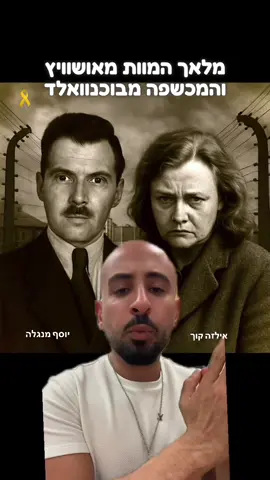 נזכור ולא נשכח. #יוםהשואה  