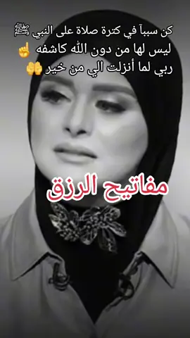 #ليس_لها_من_دون_الله_كاشفه #الله_الله_ربي_لا_اشرك_به_شيئاً #ربي_لما_أنزلت_الي_من_خير_فقير #هل_صليت_على_النبي_اليوم #الله_هما_صلي_علي_احمد_النور_المؤايد_المنصور #صلي_علي_النبي_محمد_صلي_الله_عليه_وسلم #ياودود_ياودود_ياذا_العرش_المجيد☝️🌺 #اشهد_ان_لا_اله_الا_الله_وان_محمد_رسول_الله #لاحول_ولا_قوة_الا_بالله_العلي_العظيم #سبحان_الله_وبحمده_سبحان_الله_العظيم #الله_هما_اغفر_لنا_ذنوبنا #توب_الي_الله_قبل_فوات_لاوان #استغر_الله_العظيم_واتوب_اليه #اشكو_اليك_امورا_انت_تعلمها_يا_الله #لنا_في_الله_ظن_لا_يخيب #🤲🤲🕋🕋🤲🤲 #اكسبلورexplore 