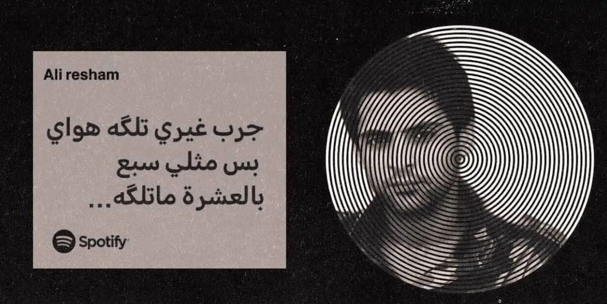 اليحبك من صدك لو سهم يتلگاك شيلمة الگاع تصغر لمن تودعة اليصير مرايتك يندل حسرتك وين ويعرف وين بيك مچودرة الوجعة اليصفر حيرتك بچفوفة تلگه اعذار الحنينك بي تطشر يگدر يجمعه اليطفى گبال وجهي انطي عذر  #علي_رشم 