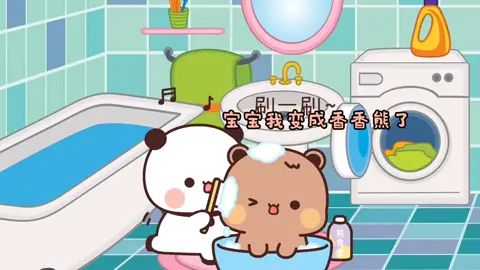 Bubu helps Dudu take a shower🚿🧼🫧 #bubududu #dudububu #bubududuvideo #bubududuforever #dudububulove #dudububu♥️ #bubu #dudu #couple 