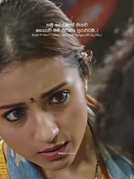 අදටත් තාම මන් එතනම ඉන්නවා ඔයා එනකල් ❣️#capcut #edit #reels #aftereffect 