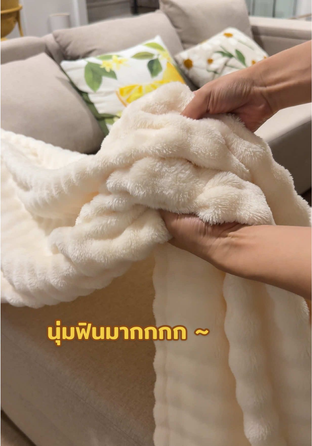 นุ่มมมม สบายผิวมาก #ผ้าห่ม #ผ้าห่มเนื้อนุ่ม #ผ้าห่มขนกระต่าย #ผ้าห่มนาโน 