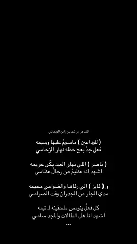 #الوداعين #الدواسر #قصيد 