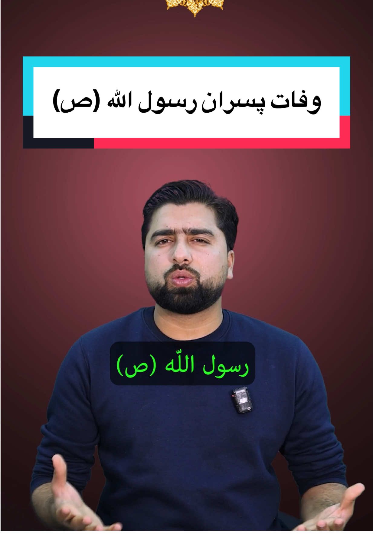 وفات پسران رسول الله ص در کودکی #islam
