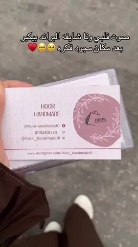 الحمدلله 🥹♥️♥️♥️#handmade #شنط #اكسبلورexplore #شماعه_لولي #كارت_شخصي 