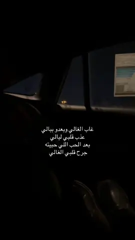 غاب الغالي وبعدو بالي عذب قلبي ليالي #yfpppppppppppppppppppppppp #yyyyyyyyyyyyyyyyyyyyyyyyyyyyyy #explore #yfpppppppppppppppppppppppppppppppppppppp #
