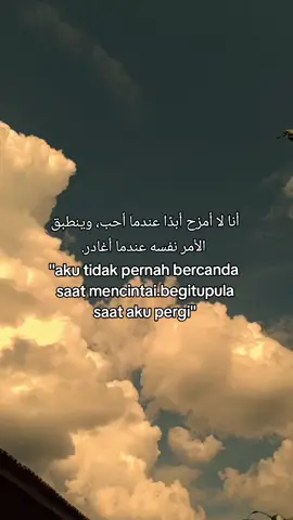 أنا لا أمزح أبدًا عندما أحب، وينطبق الأمر نفسه عندما أغادر. aku tidak pernah bercanda saat mencintai,begitupula saat aku pergi #arabicsong 