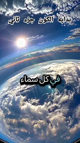 بداية الكون جزء ثاني #الشيخ_محمد_بن_علي_الشنقيطي #رسالة_لكل_مسلم #الاسلام #الدين_نصيحة #الدين_الحق #تيك_توك #fouryou 