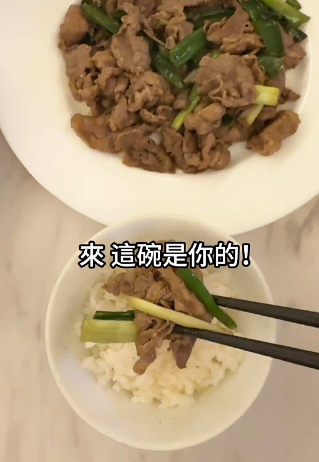 ✨熱炒店必點蔥爆牛肉 食材：牛肉片 200g、青蔥 2支 醬油 1大匙、米酒 1大匙 做法： 1.牛肉加一點醬油與酒抓醃3分鐘。 2.油熱下牛肉快炒至半熟盛起。 3.下蔥段炒香，再加入牛肉炒勻 再加入個人習慣的調味料即可上桌 #白飯殺手 #廚房小白 #烹飪 #煮婦日常 