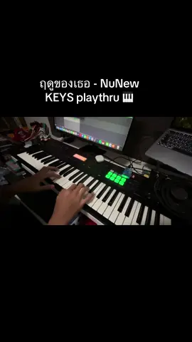 #Nunew #nunew #นุนิว #นุนิวชวรินทร์ #ฤดูของเธอ #ฤดูของเธอchallenge #ฤดูของเธอนุนิว #piano 