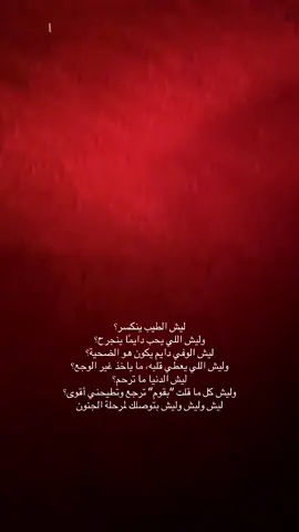 ليش وليش وليش #هواجيس #ليل #حزن 