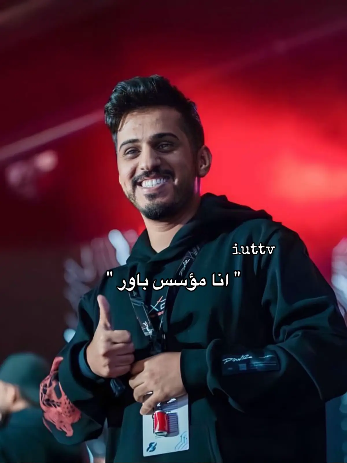 #powr #mrfifa #mrfifasa #edit #powresports #باور #كلان_باور #مسترفيفا #مستر_فيفا #فالكونز #مساعد_الدوسري #جاسر #pov #رياكشن #كأس_العالم_للرياضات_الإلكترونية #بندريتا #شياطين_مستر_فيفا #شونق_بونق #باور_راكان  @𝐑𝐄𝐌𝐈 | ᴘᴏᴡʀ #part2 