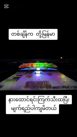 #CapCut #myanmar #seagame