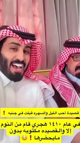 #الجنية_ربشه #قصص #شعر #قصائد #احب_الليل_والسهره #احب_الليل_والسهرة_على_شاطئ_بحر_هادي❤️ #tiktok #السعودية #اليوم 