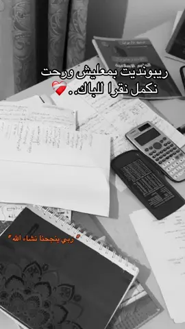 #باك #باكالوريا #bac #bac_2025 #ربي_ينجحنا_كامل_نشاء_الله❤💚🙏😍 