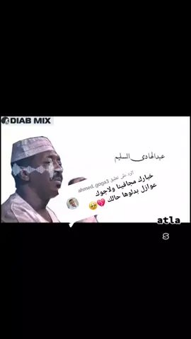 الرد على @ahmed..goga3 خبارك #دنقلا #عبدالهادي #دنقلا_المحس_السكوت_حلفا_اسوان #عبدالهادي_السليم💛💛💛_العازف_عثمان_مريود #موسي808 @احمد البشوش @بت دنقلا السليم❤️‍🩹 @amarsror667amar @بت الافنديه 