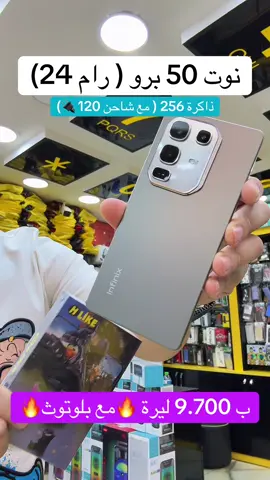05395222247📸اتصل فيديو قبل دفع مصاري نوت 50 برو 🔥9.700 ليرة🔥 ذاكرة 256..رام 24 🔌شاحن 120W