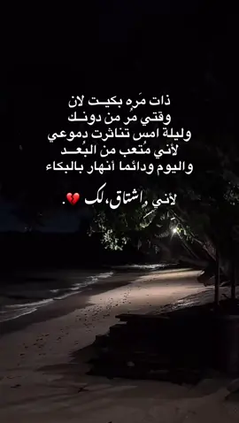 💔💔💔. #بكاء #حزن💔💤ء #هواجيس_الليل #اقتباسات #عبارات_حزينه💔 #خواطر #explore #laik #fffffffffffyyyyyyyyyyypppppppppppp #fyp #الشعب_الصيني_ماله_حل😂😂 #ترتد_تيك_توك #الوطن_العربي #اشتقتلك #اشتقت #💔🥀 