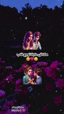 صعيبة بزااف 🥺💔 #عبرات_من_القلب💔💔 #ستوريات #الحب_لايفهم_الكلام #كلام_من_القلب 