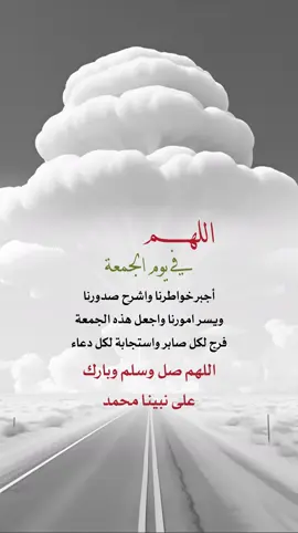 امين يـــــــا ࢪب🌷✨ #اعادة_النشر🔃 #اكسبلورexplore #إيفان_الجيزانيه #ذاك_الأبي #في_يوم_الجمعه 
