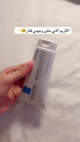 تجربتي الشخصيه مع كريم لاروش بوزيه سيكابلاست بوم بي 5 (Cicaplast Baume B5) كانت جداً رائعة استخدمته لإصلاح حاجز البشرة المتضرر ( كالاحمرار والحكة ) والحمدلله النتيجة كانت مرضيه جداً .. طريقة الاستخدام قبل النوم غسل البشره جيداً بالغسول المناسب ثم بعد ذالك وضع الكريم بطريقة الطبطبه على كامل الوجه مع تجنب ملامسة العينين  .. ثلاث مرات في الاسبوع  *غير مناسب للبشرة الدهنية جداً #تجربتي #foryou #عنايه #عناية #بشرة #لاروش_بوزيه #مرمم_البشرة  