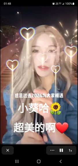 #媽耶 #世界那麼大還是遇見你 @小葵哈🌻  沒小丑妝的小葵超美的