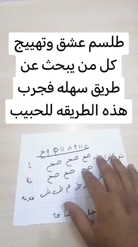 طلسم عشق وتهييج كل من يبحث عن طريق سهله فجرب هذه الطريقه للحبيب