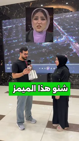 رجعنا وياكم بفقرة الميمز 😂🫡