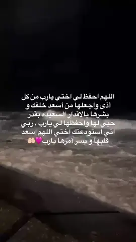 #اختي #دعاء_لاختي #الاخت #اللهم_احفظ_لي_اختي♥️ #اما_هي_فأختي❤️ #اختي_حياتي #حالات_للاخت #fyp #foryou 