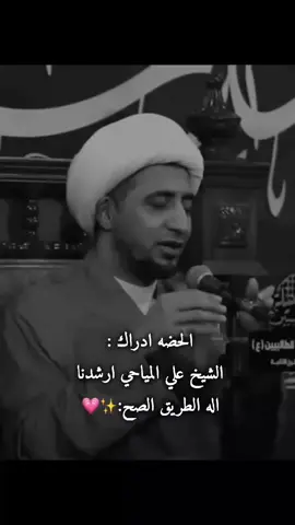 #الشيخ_علي_المياحي #اكسبلور #اكسبلورexploro #مالي_خلق_احط_هاشتاقات🦦 