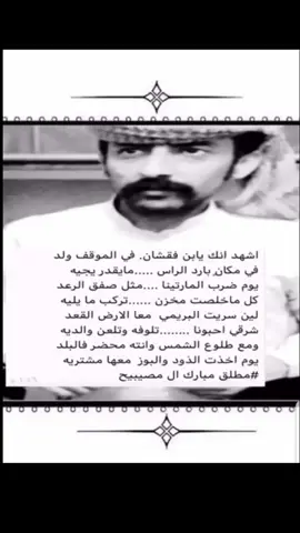 صلال مبارك المخاريم رحمه الله#هشتاك_تيك_توك #وادي_الدواسر #هاشتاقات_تيك_توك_العرب #متابعة 