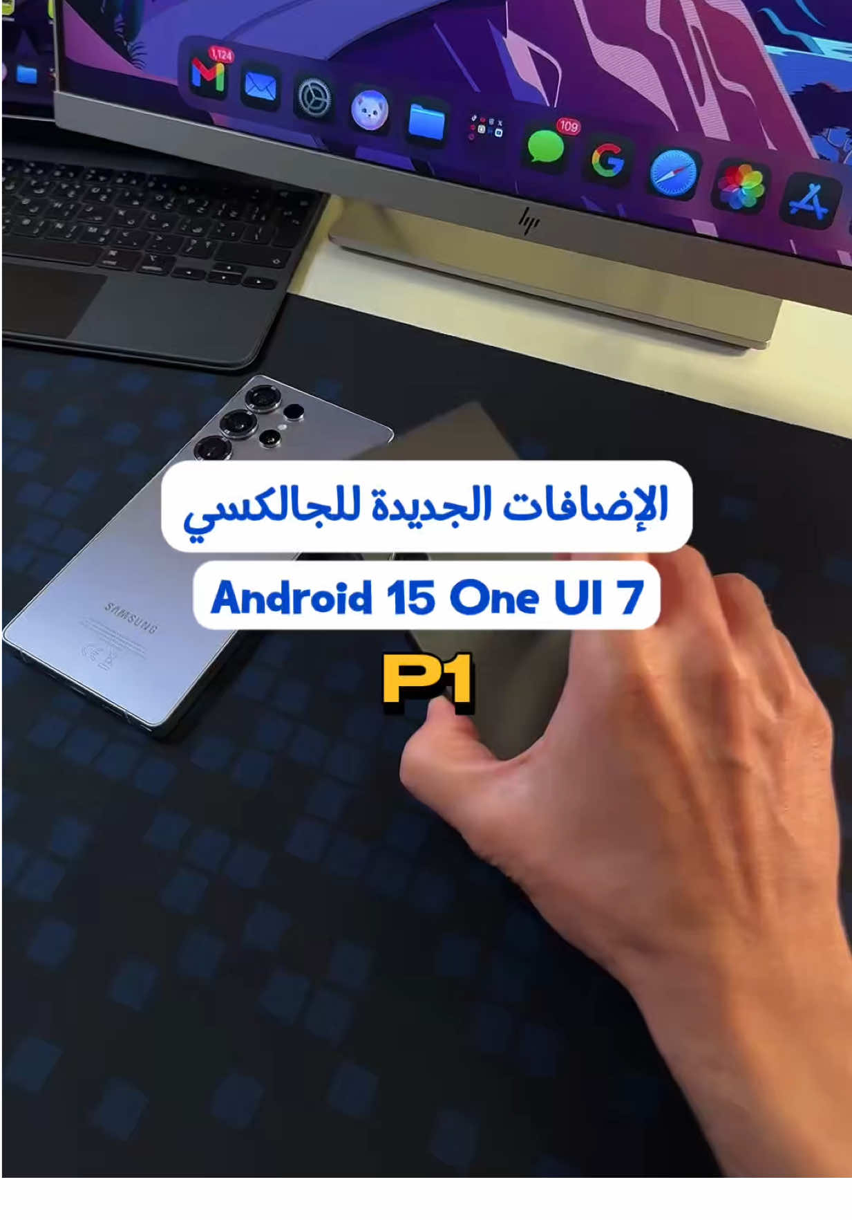 تحديث ون يو آي ٧ أخيرًا وصل، والنظام صار أسرع من قبل بشكل ملحوظ! تجربة استخدام سلسة، بدون أي أخطاء، وتغييرات كثيرة وممتعة تحسسك كأنك تستخدم جهاز جديد تمامًا! . اشرايك في التحديث وكيف التجربة وانت تستخدم نظام جديد ✨? . . . #9techplus #تكنولوجيا #تقنية #fyp #tech #foryou #s24ultra #جالكسي #galaxyai #oneui7 
