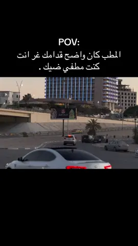 #اذكروا_الله #مشاءالله_تبارك_الله #الشعب_الصيني_ماله_حل😂😂 #طرابلس_بنغازي_المرج_البيضاء_درنه_طبرق #الزاويه_العنقاء_ليبيا🇱🇾 #تصوير #سيارات_للبيع 