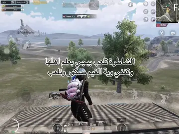 😝😝✋🏽. #pubg #explor #fyp #ترند #F 