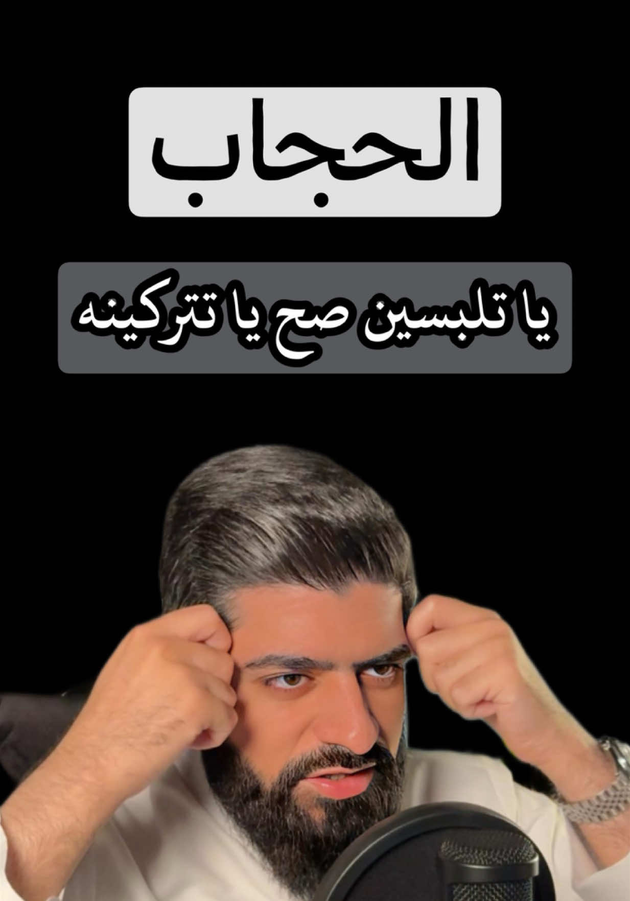 الله يغار 💔 قدروا غيرة الله #حجاب #بنات #نصائح #اكسبلوررررر #islamic_video #فيصل_السعيد 