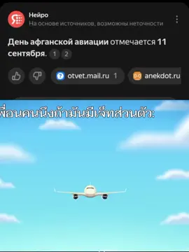 Boeing 767 — семейство двухдвигательных средних и дальнемагистральных широкофюзеляжных авиалайнеров, разработанных американской компанией Boeing. Самолёт был создан для замены устаревшей модели Boeing 707 и предназначен для перевозки от 181 до 375 пассажиров на расстояние до 11 000 км. #мем #рофл #юмор #9/11 #башниблезницы #igonnaflysomeplanes #ислам #аллах #мусульмане 