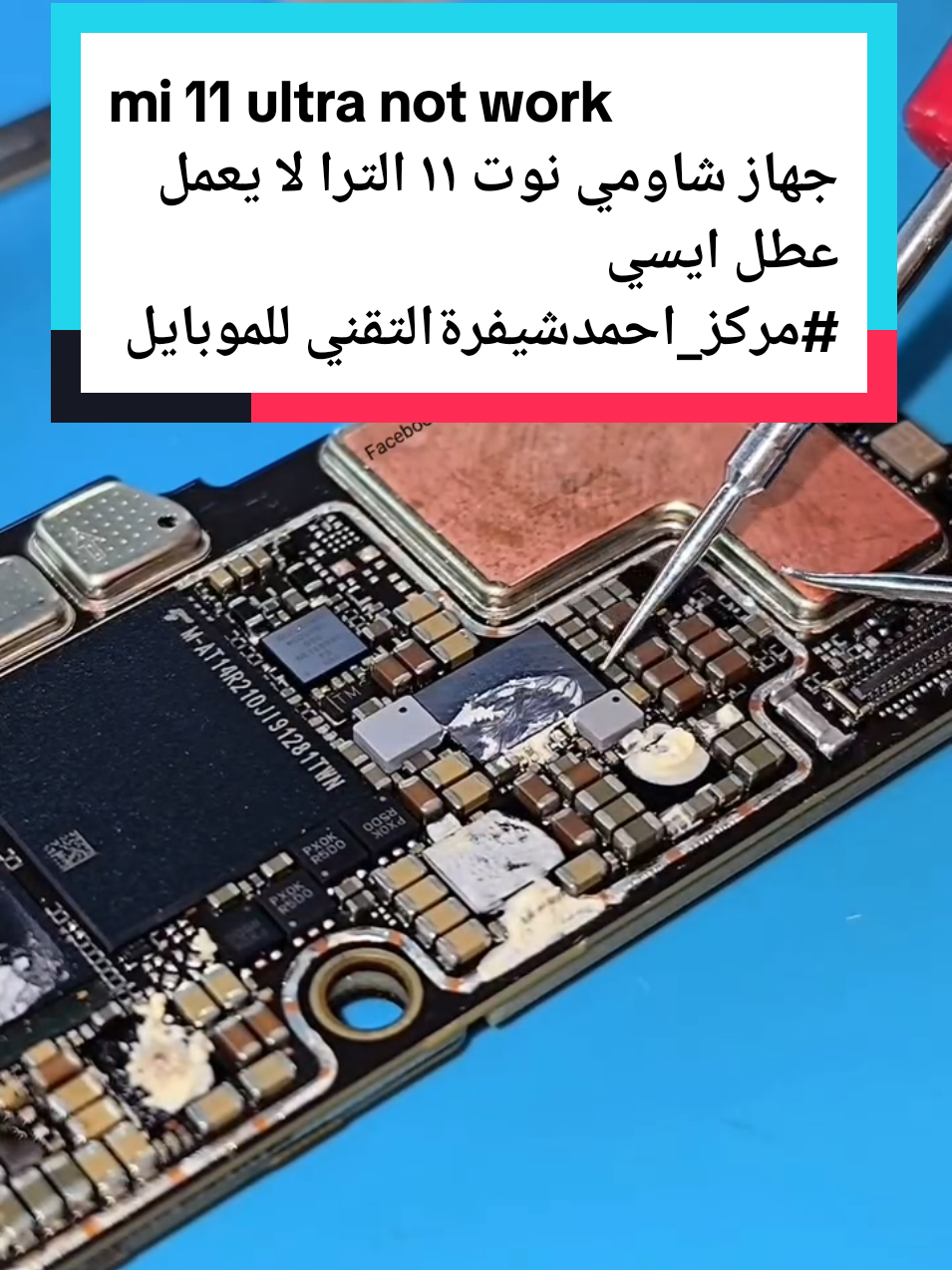 mi 11 ultra not work جهاز شاومي نوت ١١ الترا لا يعمل عطل ايسي #مركز_احمدشيفرةالتقني_لخدمات_الموبايل   #دورات_تعليم_صيانةوتصليح_الموبايل #خبرة ٢٥ سنة في المجال #خبير_الصيانة #احمدشيفرةالتقني العنوان سنتر البصمة مقابل باب الملعب قرب انسب الاسعار المجموعة الثقافية  07701616664  07503266522 #احمدشيفرةالتقني💢💯  #بسم_الله_الرحمن_الرحيم  #الهم_صل_على_محمد_وأل_محمد #الحمدلله_دائماً_وابداً  #مركزاحمدشيفرةللموبايل  #معهداحمدشيفرةلتعليم_صيانةالموبايل #ضمان_التعليم👌  #قل_اعوذ_برب_الفلق_من_شر_ما_خلق  #قل_هو_الله_احد  #capcut  #الموصل_دهوك_اربيل_بغداد_كركوك  #robotics #mtlastsolution #سكنونو  #مسكوف_ابو_جنة  #صيانة  #موبيلات  #ازياء_نسائيه  #مكياج  #مشاريع  #الشعب  #الشعب_الصيني_ماله_حل معضم الفديوات والصور منقولة للفائده ولضيق الوقت في عمل المونتاج تحياتي لكم