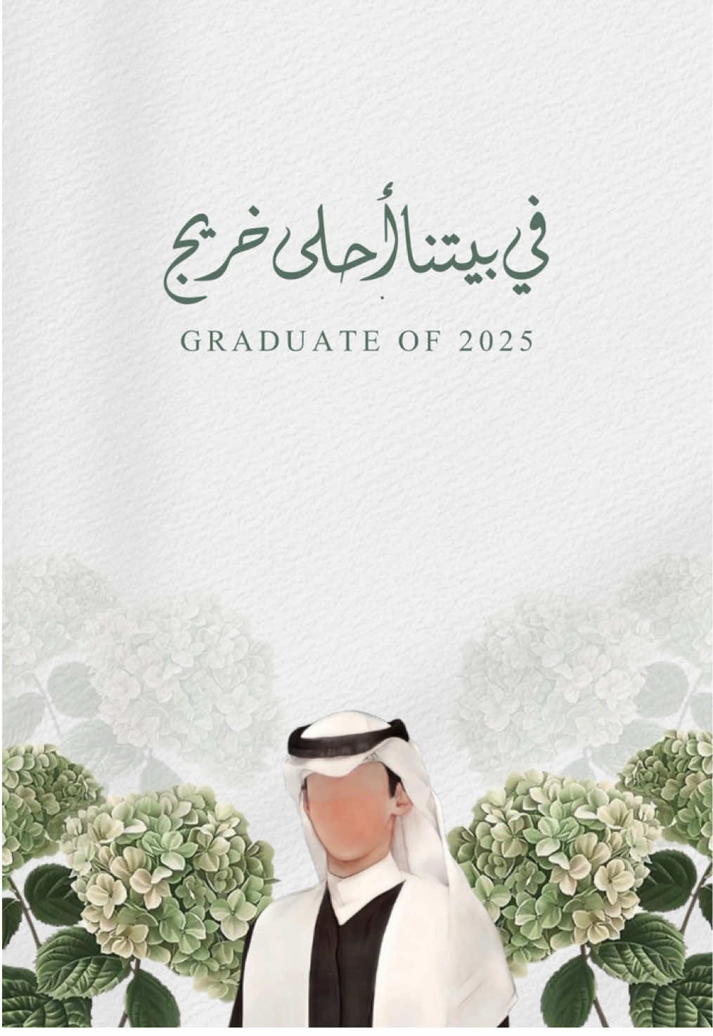 بشارة تخرج بدون اسم👨🏻‍🎓#تخرج_ابني #تخرج_2025 #تخرج #بشارة_تخرج_بدون_اسم #تخرج_متوسط #اكسبلور 