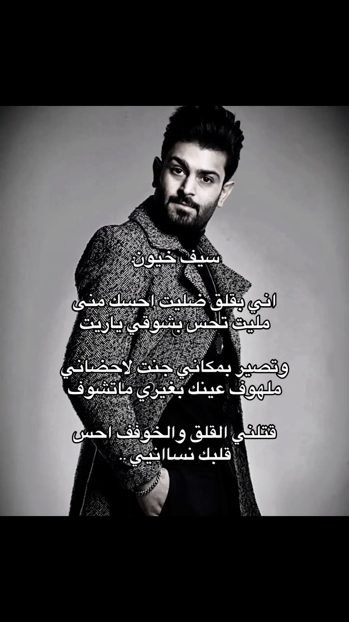 #سيف_خيون #هاشتاق #هشتاق #هشتاقات #الكويت #العراق #مالي_خلق_احط_هاشتاقات #مالي_خلق_احط_هاشتاقات🧢 #هاشتاقات_تيك_توك_العرب #هشتاقاتي_الترند_المشهور #fyp #الشعب_الصيني_ماله_حل😂😂 #اكسبلور #اكسبلورر #اكسبلور؟ #هشتاك_تيك_توك #foryou #اكسبلوررر #fyppppppppppppppppppppppp 