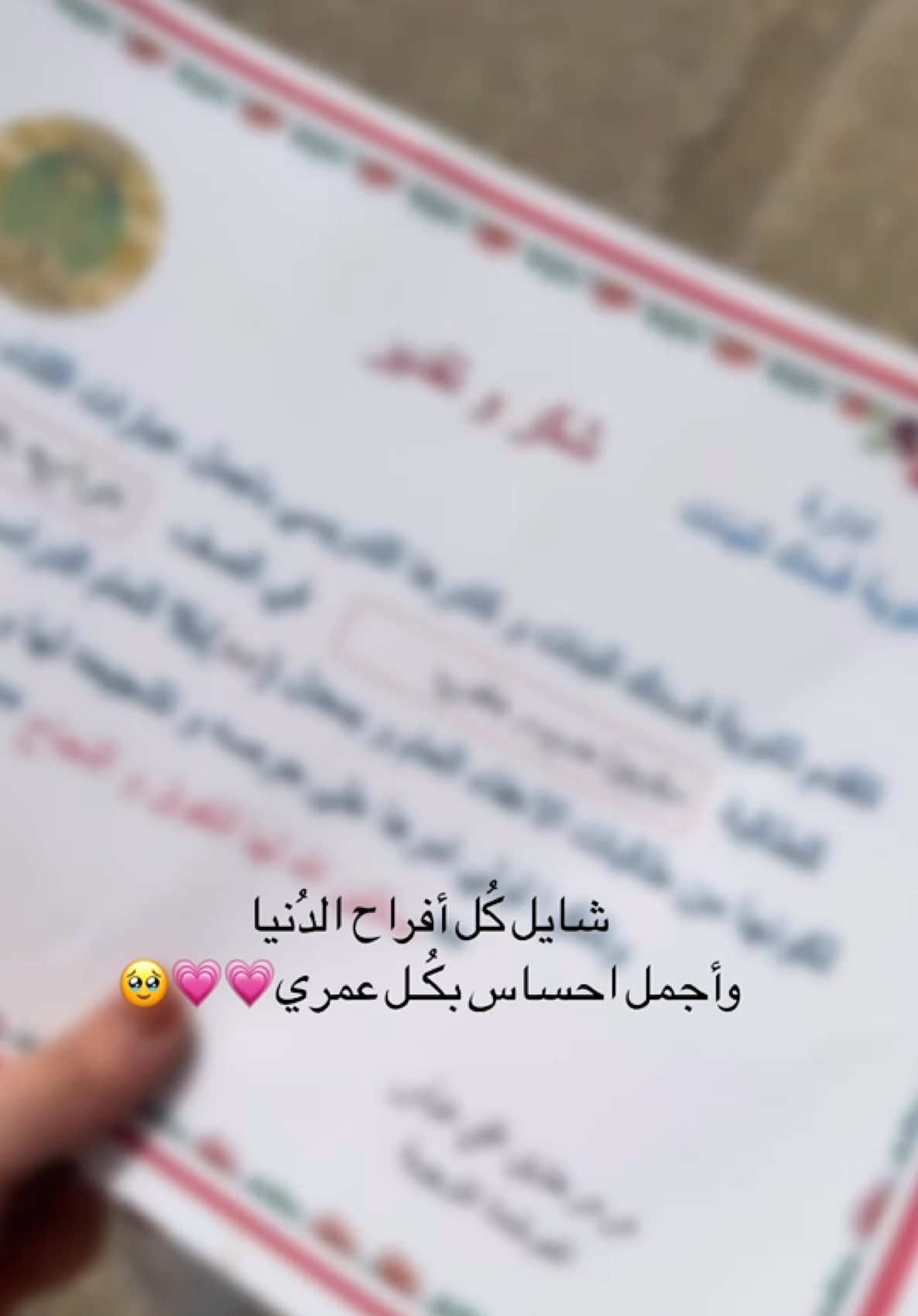 أجمل احساس 🥹💗💗. #عشوائيات #اعفاء_عام #الحمدلله_دائماً_وابداً #CapCut #explore #like #ترند #fyp 