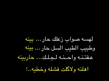 اهلنه ولاگلت فشله وخطيه🔥💔 #fyp #شعر #شعر_عراقي #foryou #كركوك #سند 
