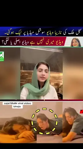 sajal mailk#foryoupageofficiall #foryoupage❤️❤️ #interview #foryourpage #leak video