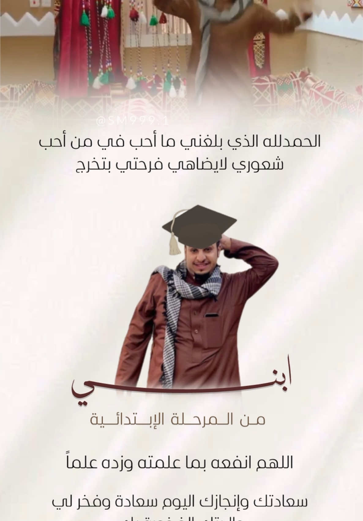 تخرج ابني من الابتدائية ثيم عامر بدون اسم #شباب_البومب 👨🏻‍🎓 #شيله_عامر_الجديده #شيله_تخرج_شباب_البومب  #تخرج #تخرج_ابني #تخرج_ابنتي #وجبة_شباب_البومب #دعوات_الكترونيه #تخرجي #الابتدائية #الثانوية #المتوسطه #الروضه #تخرج2025 #جامعه #تخرج_اختي #قدرات 