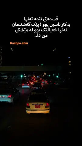 #رانیە_چوارقورنە_سەیدسادق_دوز_کفری❤🌹 #ڕەشپۆشم🥺💔🖤🤲🤍 #ووتە_جـوانەڪان🖤 #سلیمانیه_کةرکوک_اربیل_کردستان_عراق #slemani❤️ #دايكم______واتاى_____ژیانم #دوستدارم❤️ #دڵشکاو 
