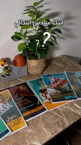 الامتحانات على الابواب وملازم النجاح صارت بأيدك جميع المواد بسعر 20 الف وتوصيل مجاني للحجز اضغط اسفل واكتب معلوماتك .