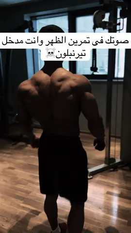 #gym #gymnastics #GymTok #gymmotivation #كمال_الاجسام #عضلات #focus 